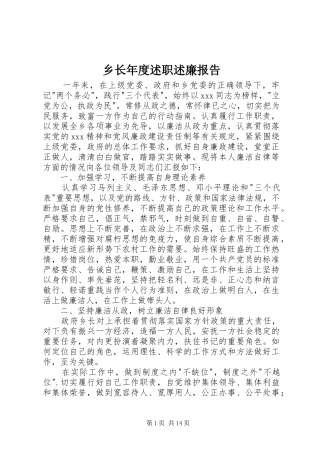 乡长年度述职述廉报告