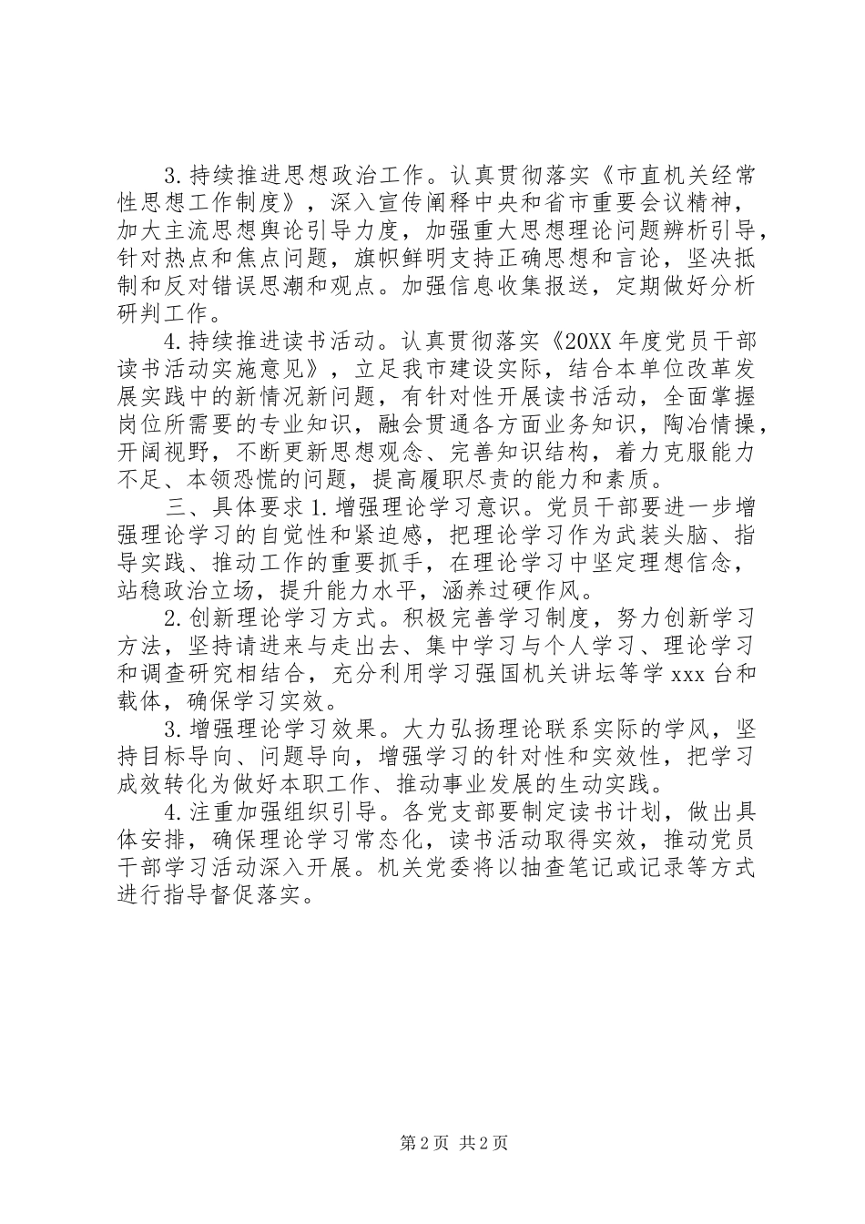 年度党员干部理论学习安排意见_第2页