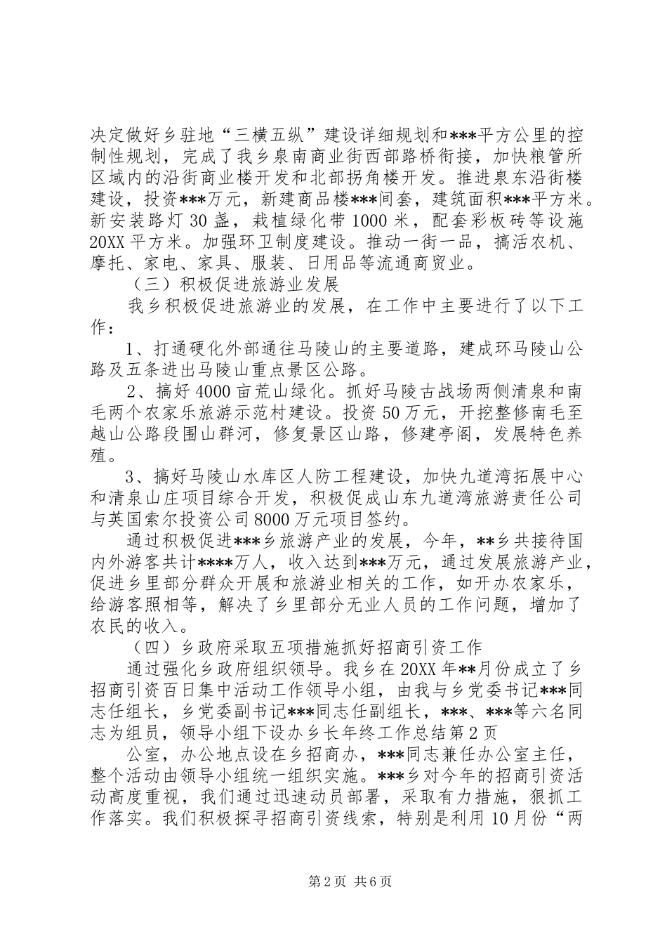 乡长年终工作总结_第2页