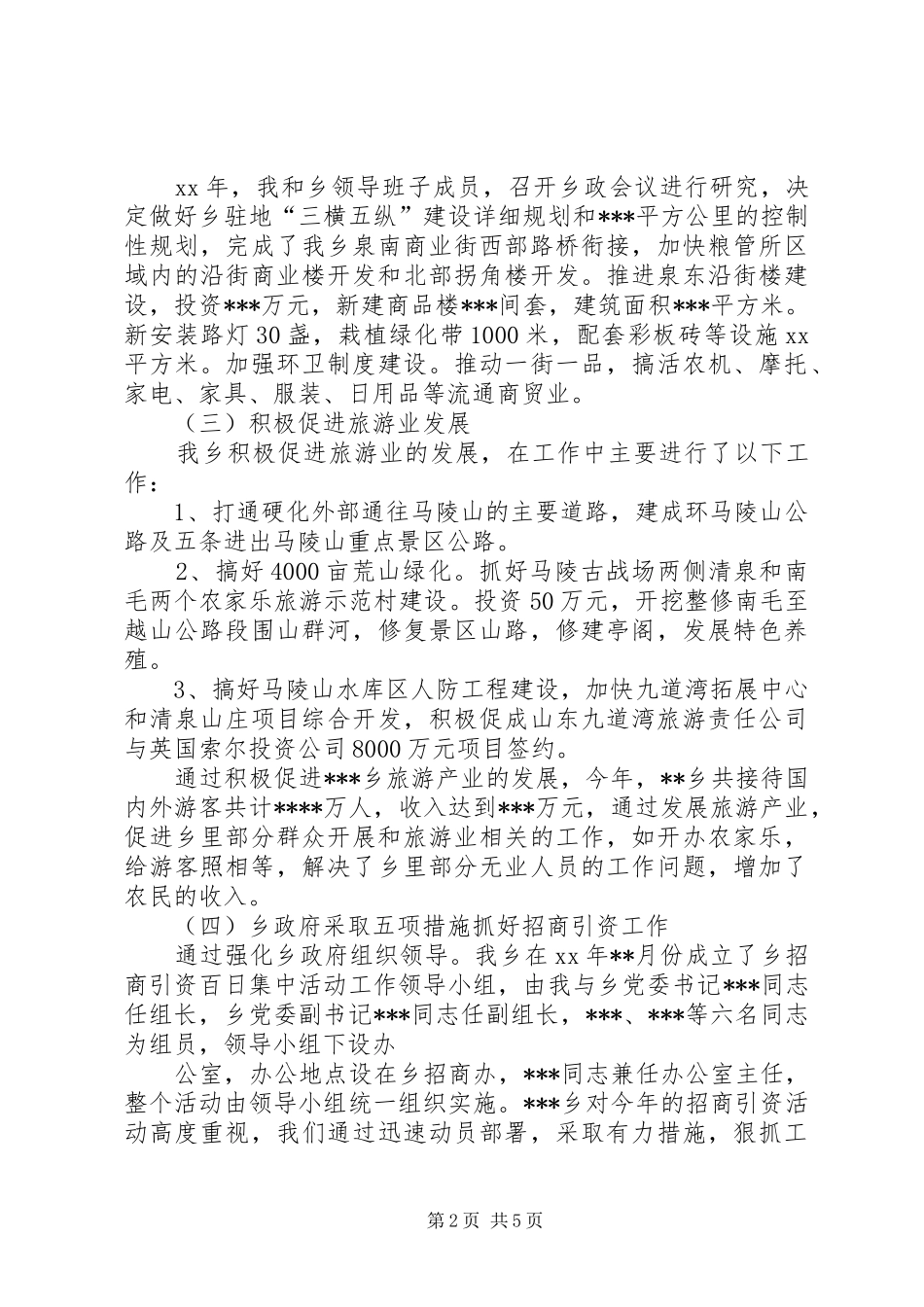 乡长年终工作总结总结_第2页