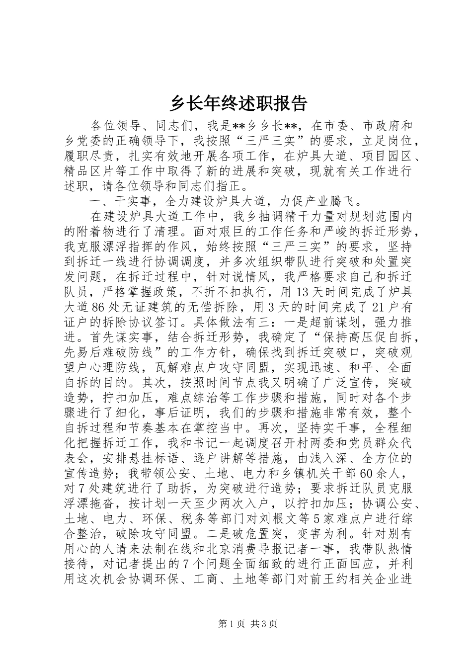 乡长年终述职报告_第1页