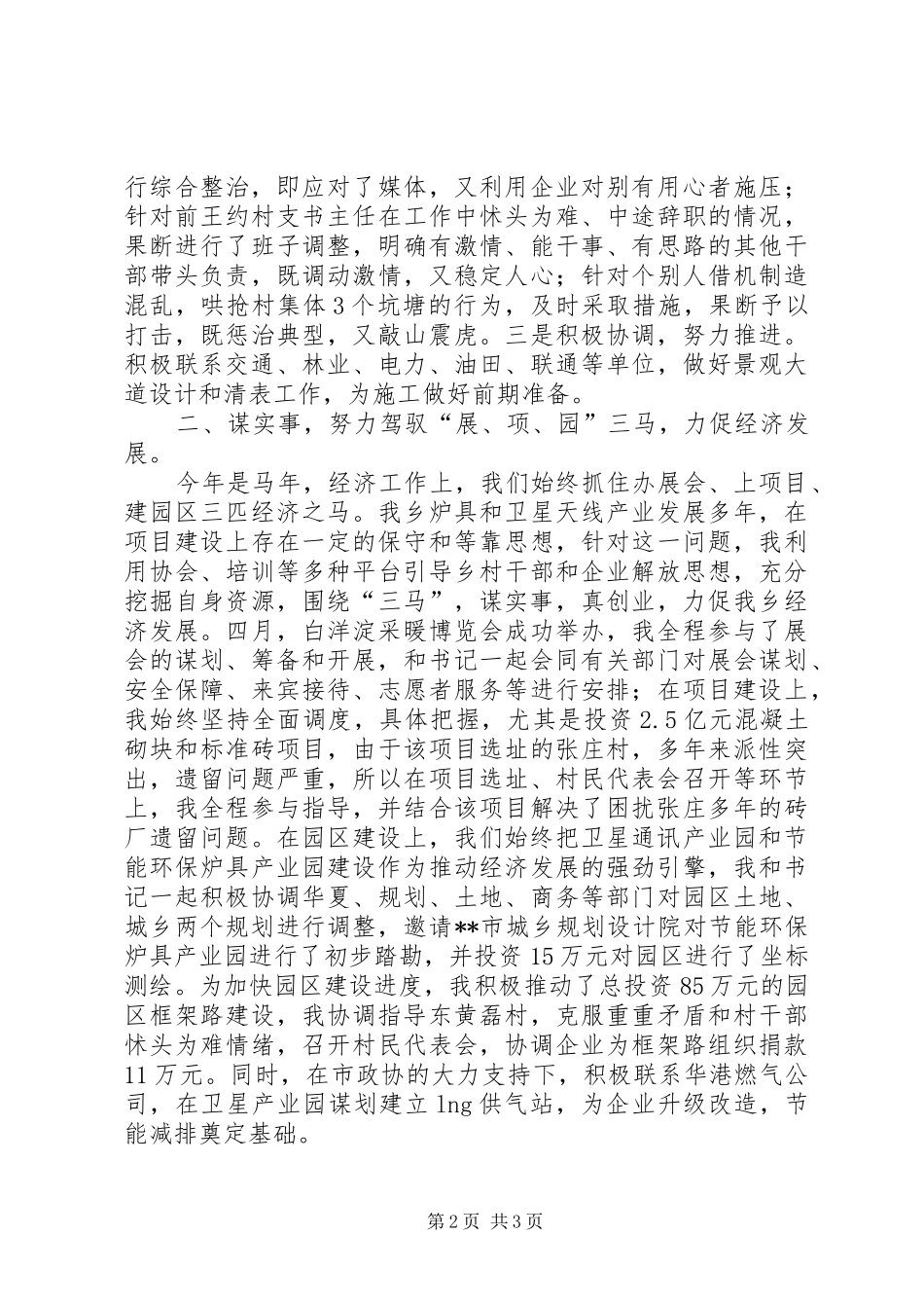 乡长年终述职报告_第2页