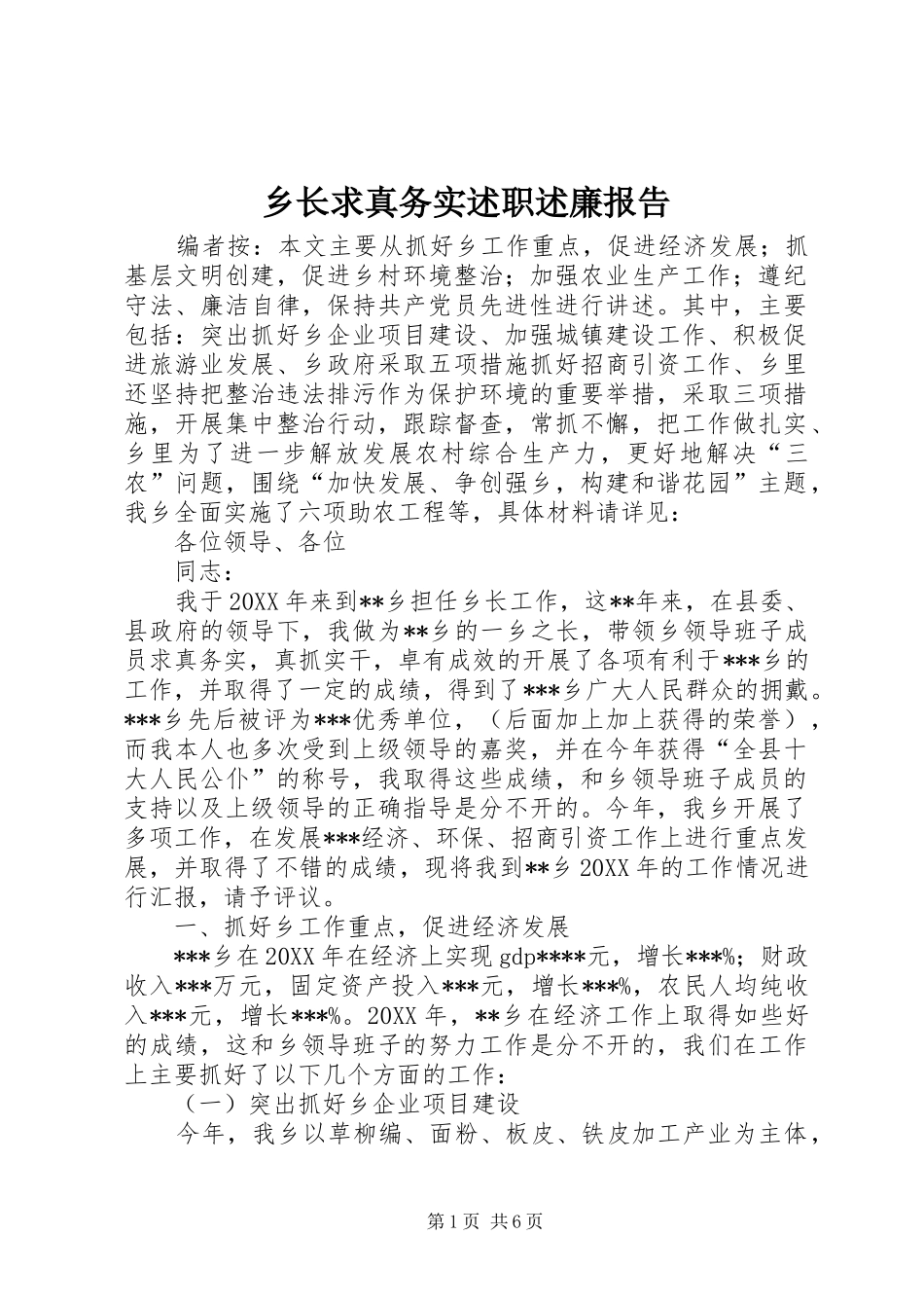 乡长求真务实述职述廉报告_第1页