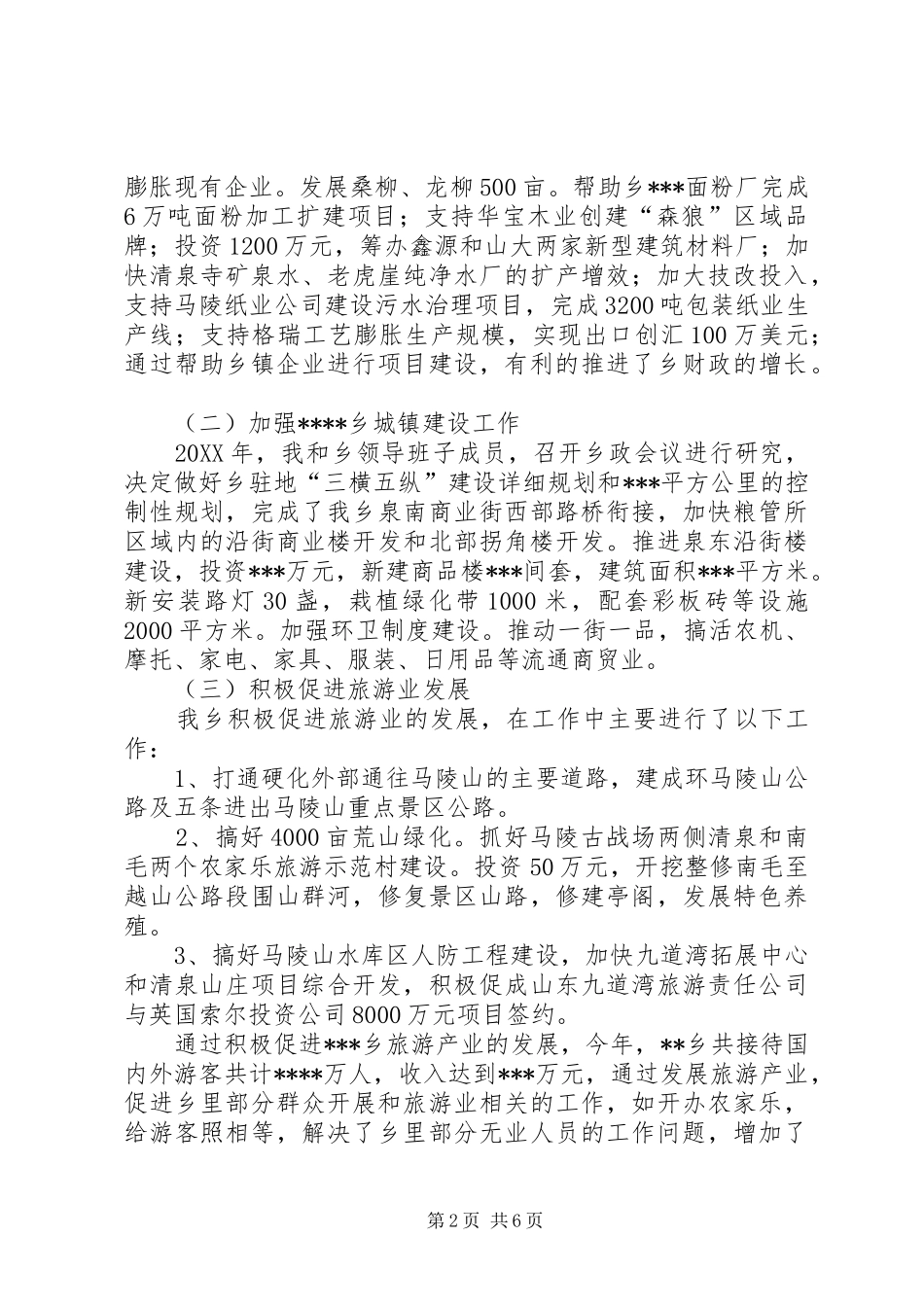 乡长求真务实述职述廉报告_第2页