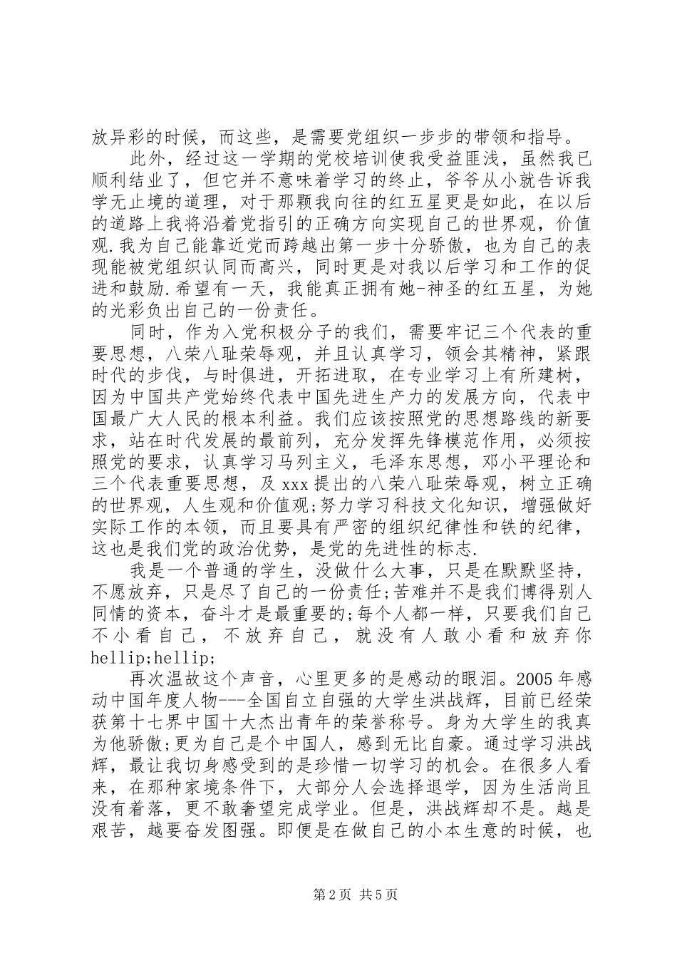 年度党员个人思想汇报和工作总结_第2页