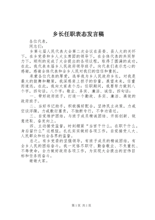 乡长任职表态讲话稿