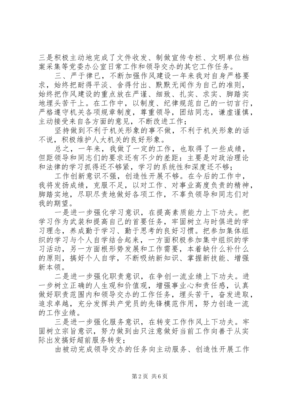 年度党员工作总结党员个人年度工作总结文字稿_第2页