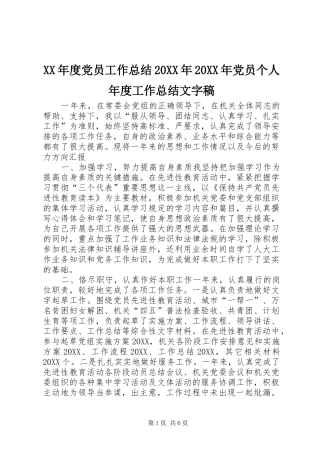 年度党员工作总结党员个人年度工作总结文字稿