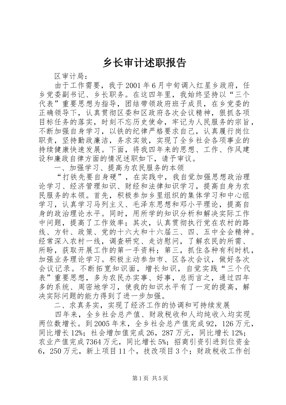 乡长审计述职报告_第1页