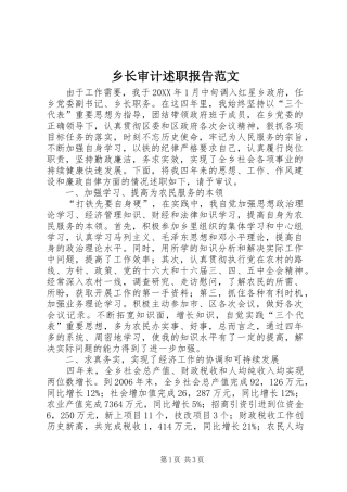 乡长审计述职报告范文