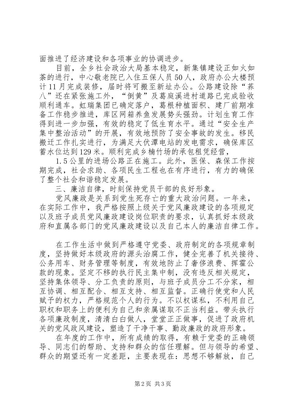 乡长述职汇报材料_第2页
