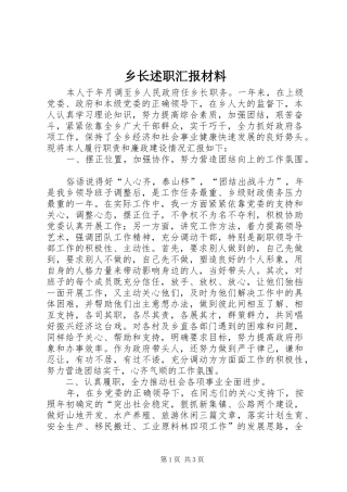 乡长述职汇报材料