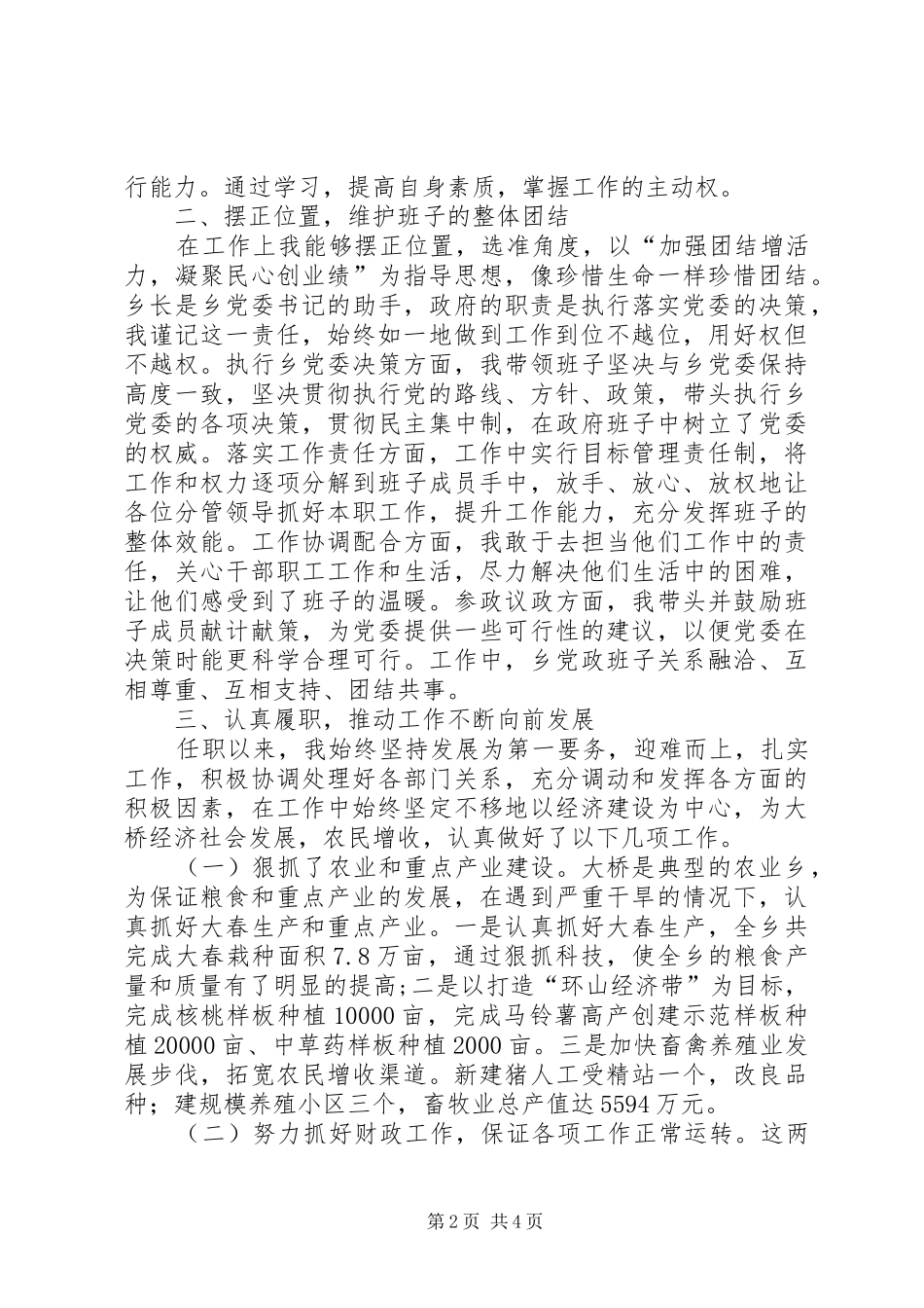 乡长述职述德述廉报告_第2页