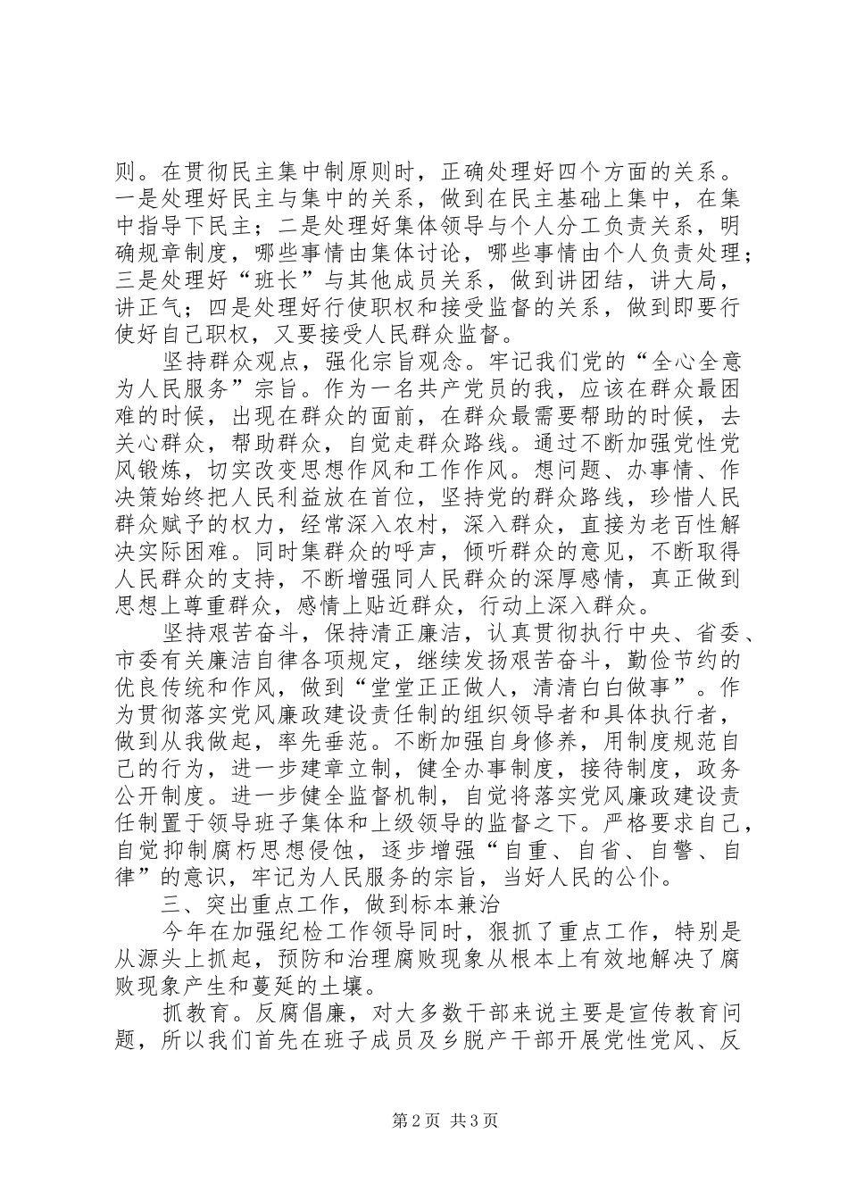 乡长述职述廉的报告_第2页
