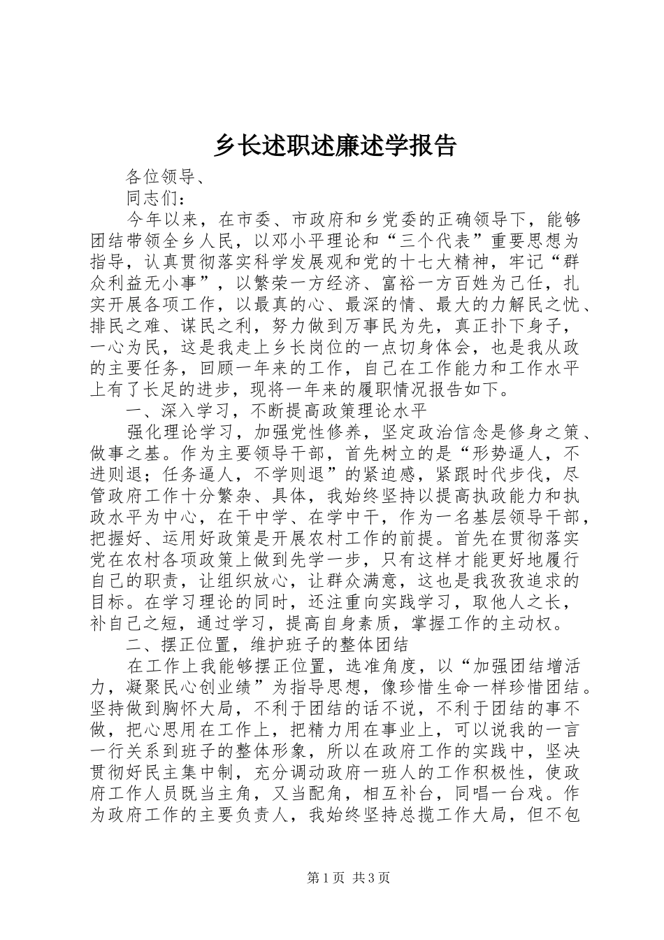 乡长述职述廉述学报告_第1页