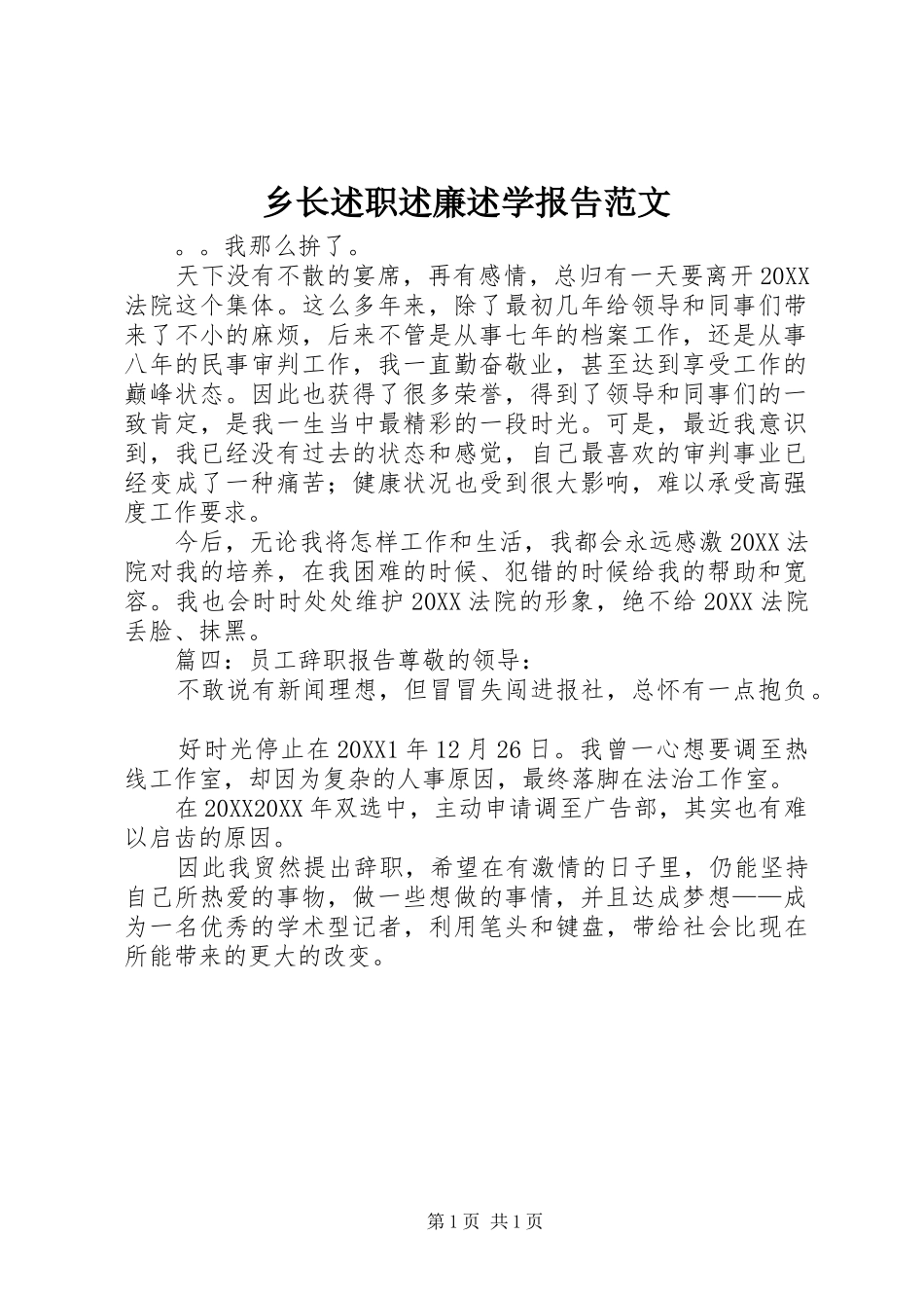 乡长述职述廉述学报告范文_第1页
