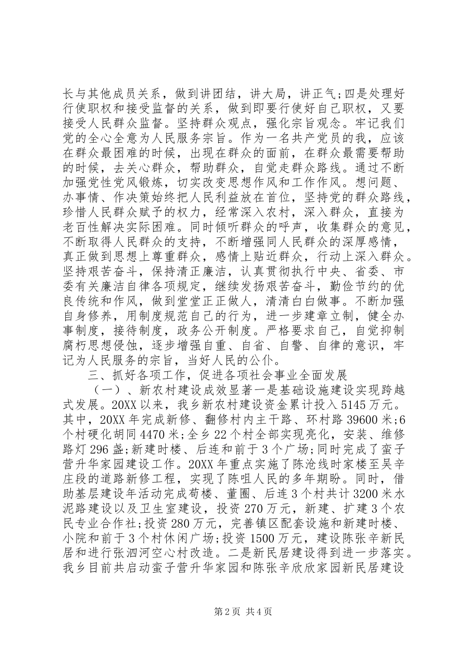 乡长述职述责述廉报告_第2页