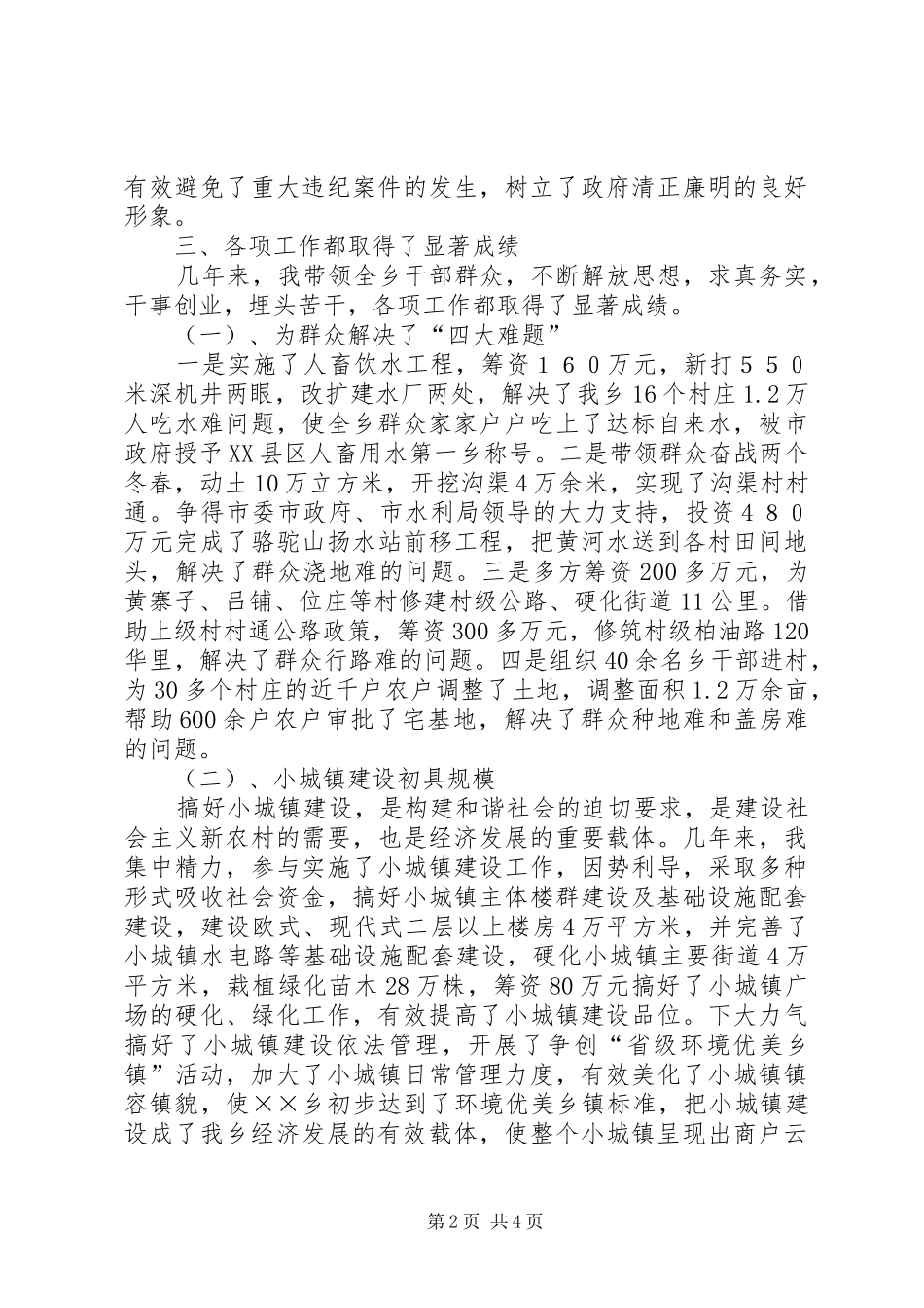 乡长思想工作总结_第2页