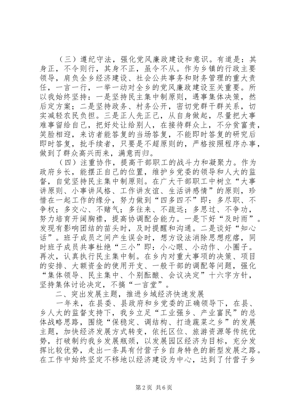 乡长素质提升履职报告_第2页