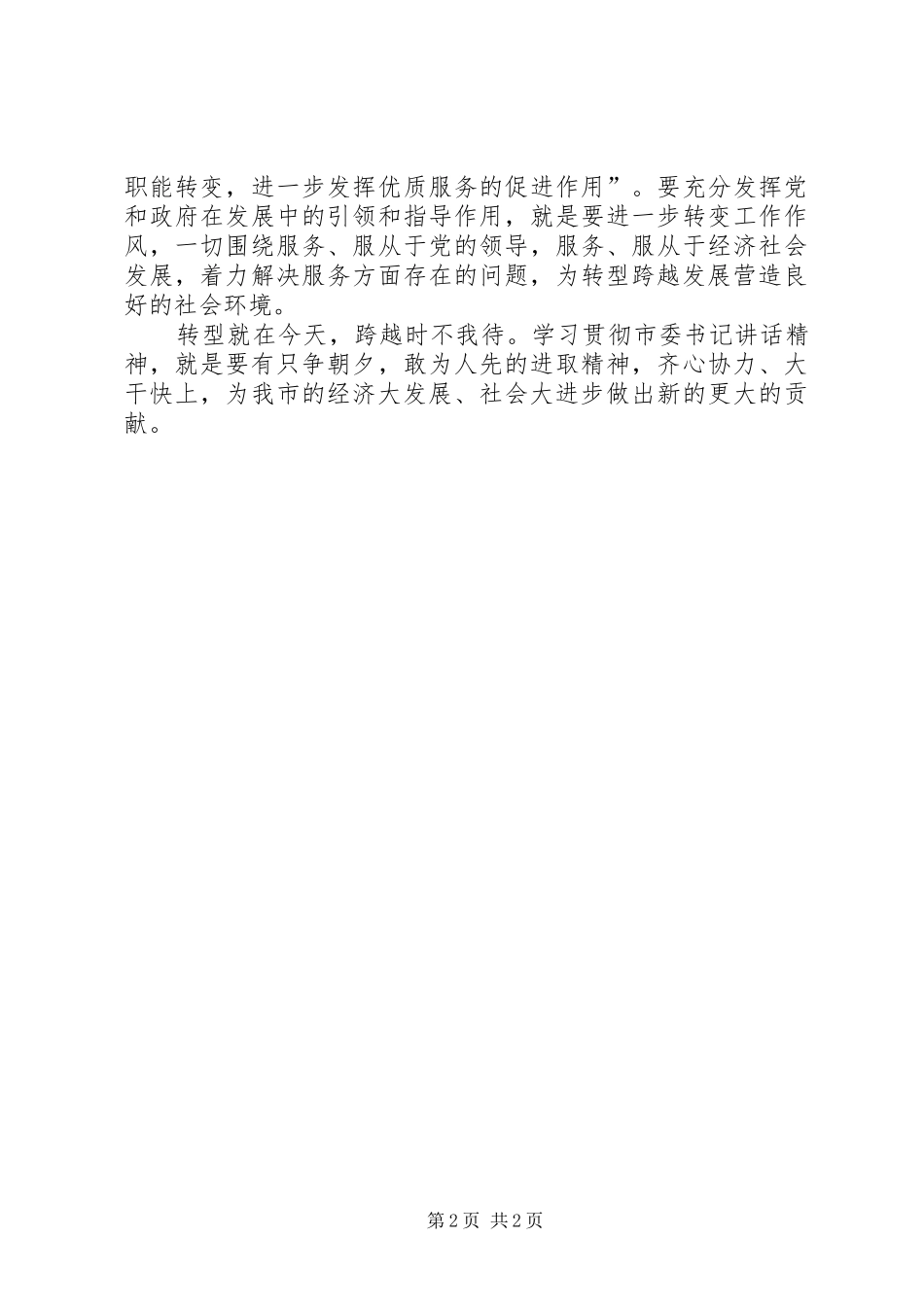 乡长学习市委书记调研致辞心得体会_第2页