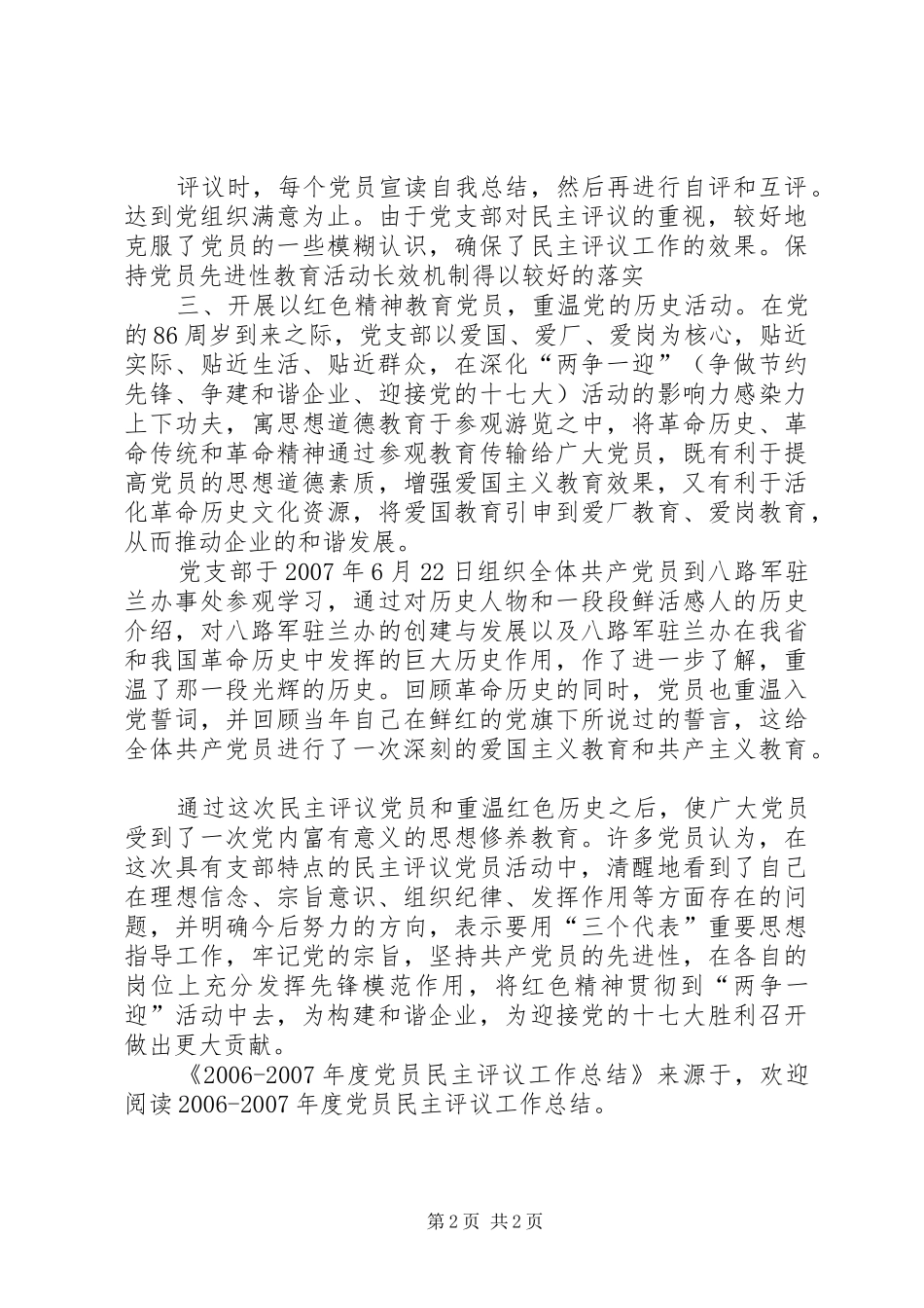 年度党员民主评议工作总结_第2页