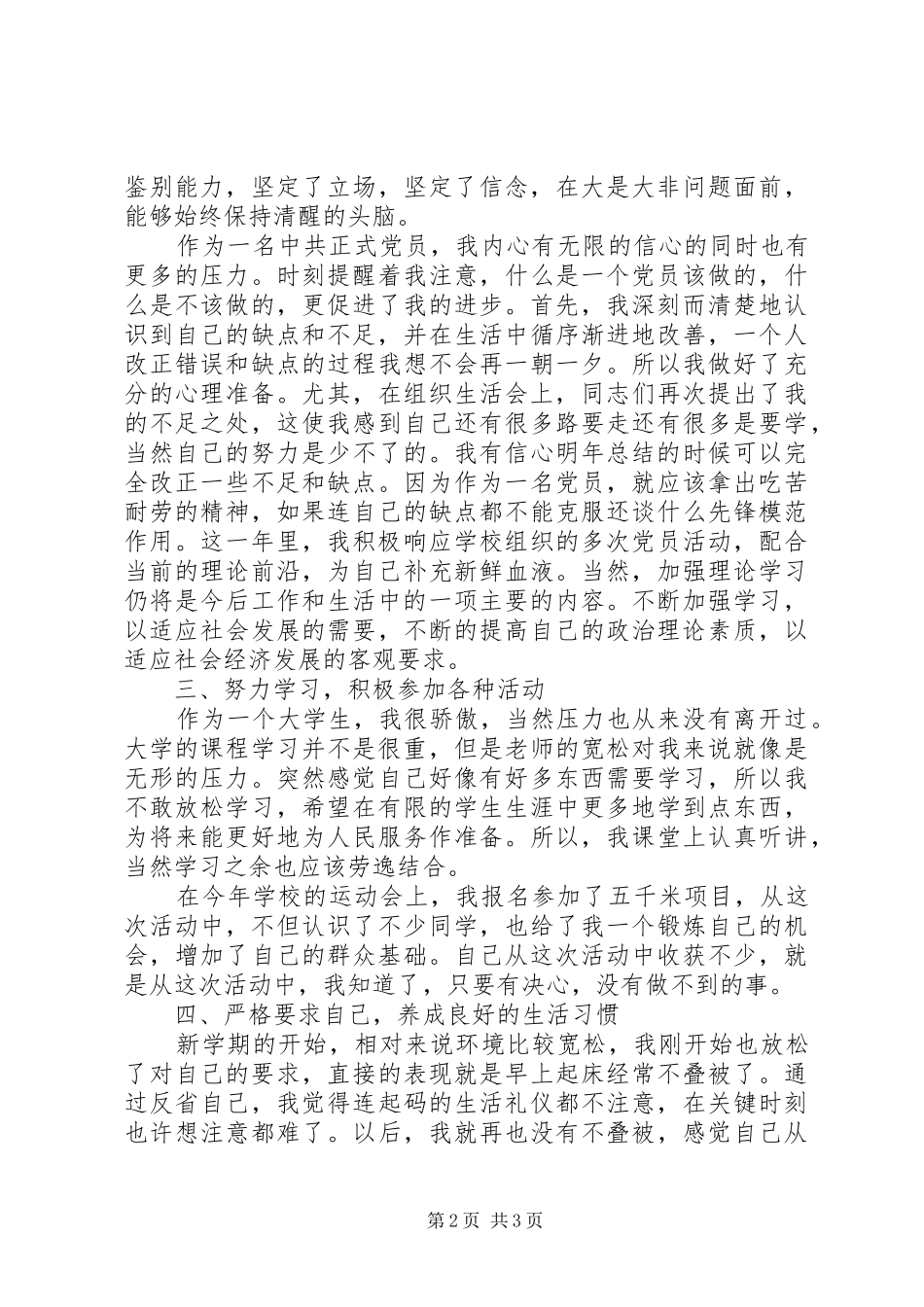 年度党员民主评议思想汇报范文_第2页