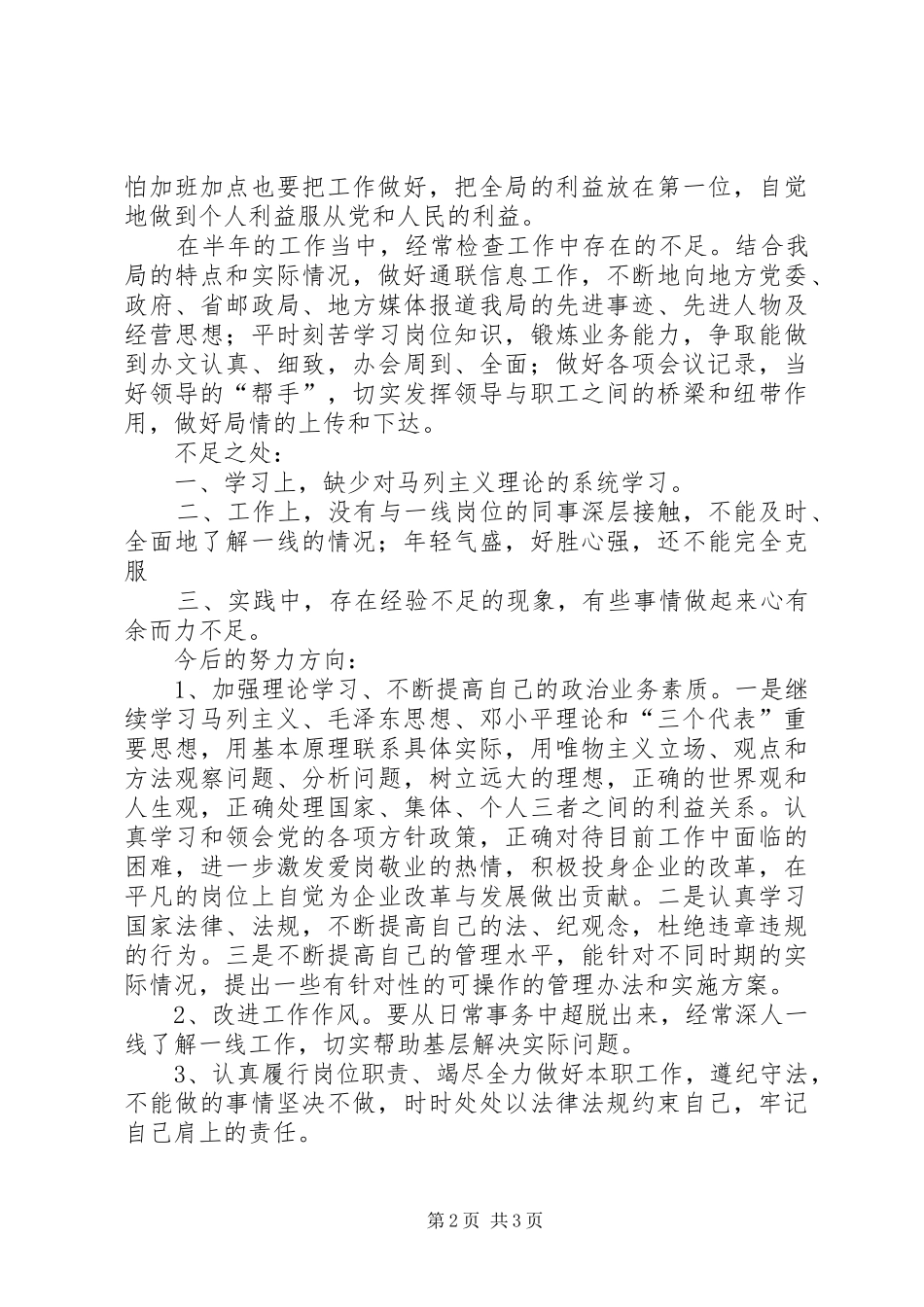 年度党员民主评议自评材料_第2页