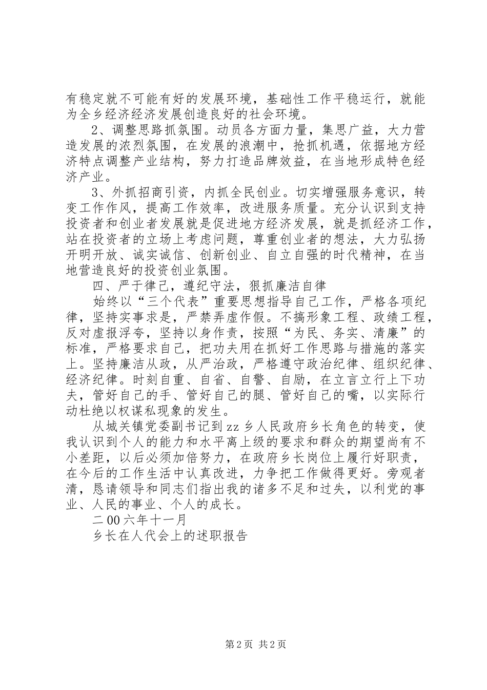 乡长在人代会上的述职报告_第2页