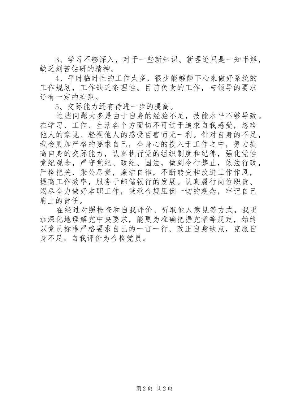 年度党员民主评议自我评价_第2页