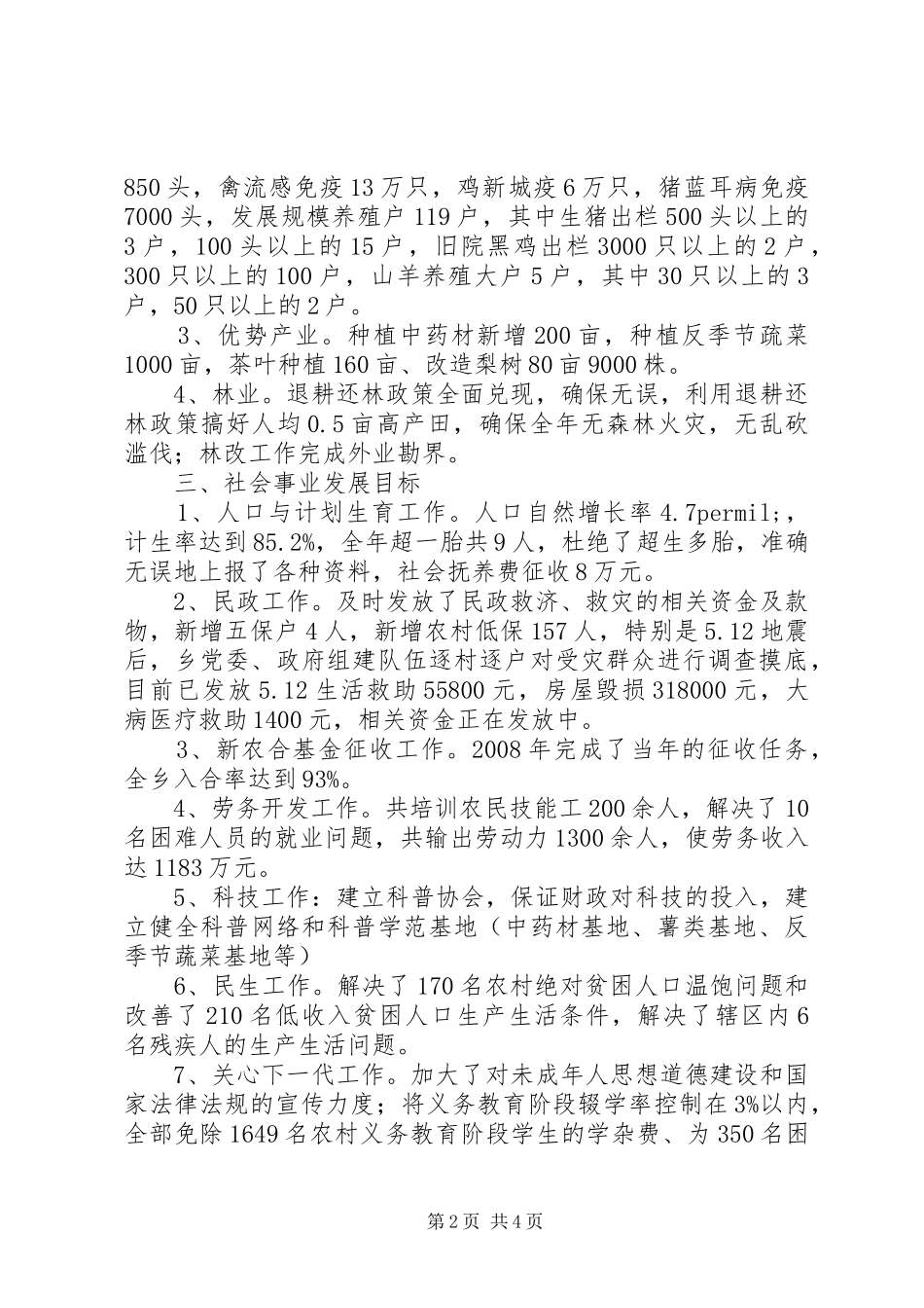 乡长在人代会上的政府工作报告_第2页