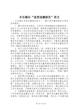 乡长镇长述责述廉报告范文