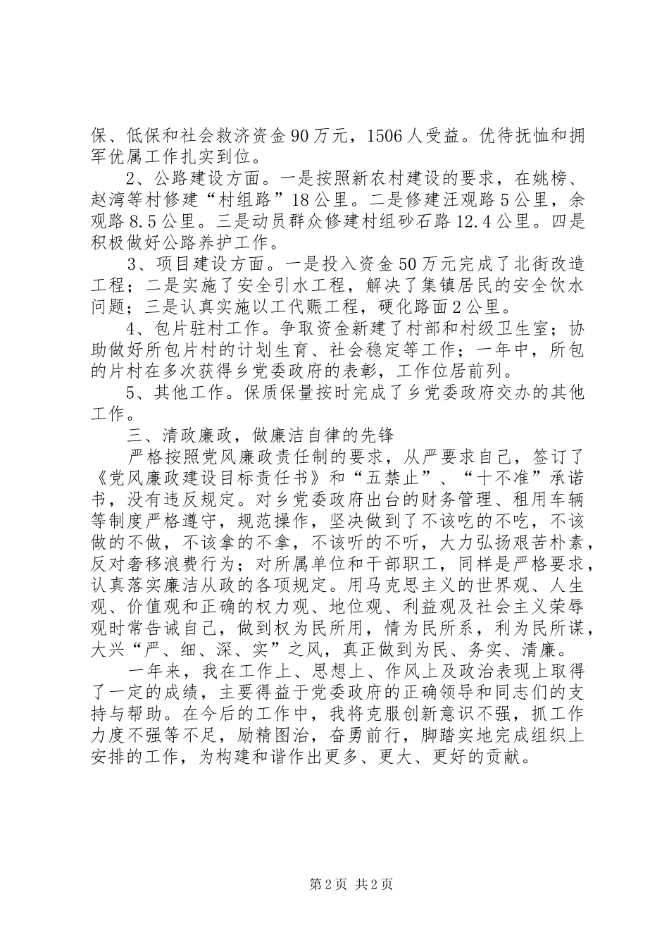 乡长助理述职报告_第2页