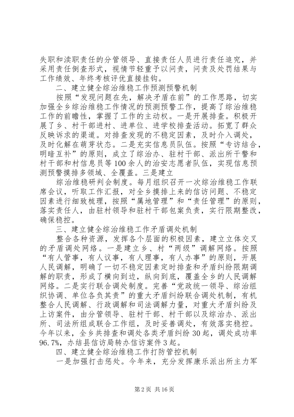 乡长综治工作述职报告_第2页