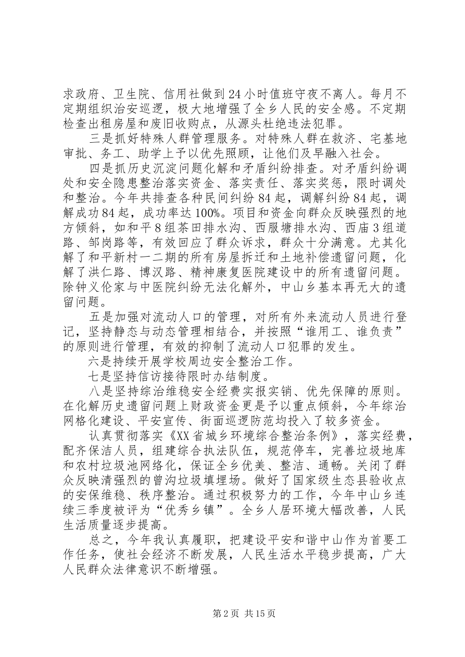 乡长综治述职报告_第2页