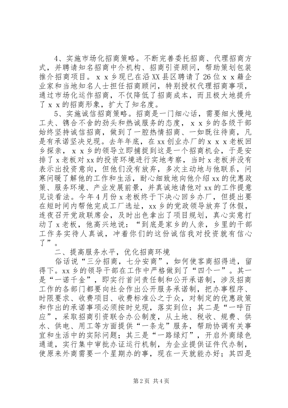 乡招商引资工作经验材料_第2页