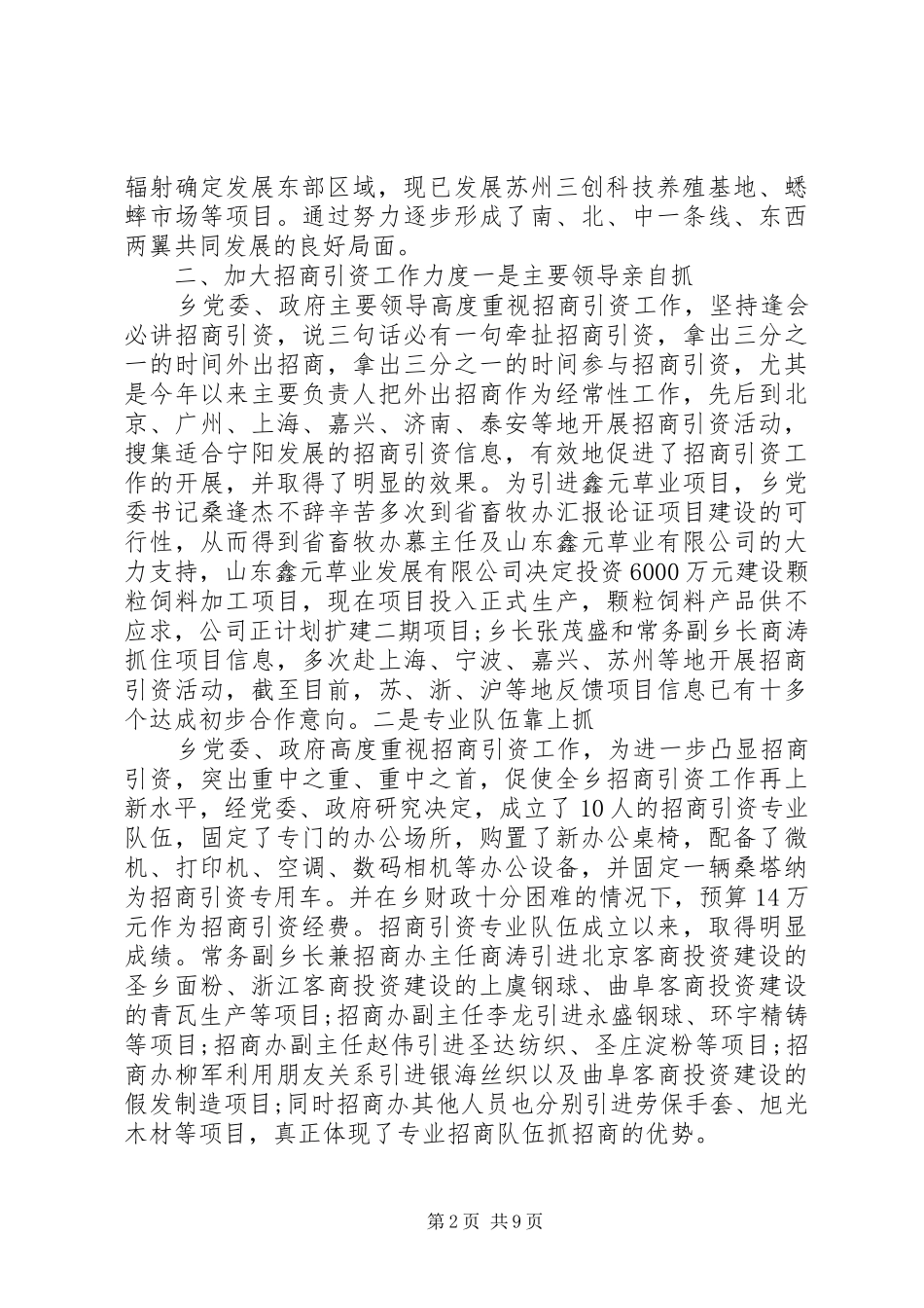 乡招商引资工作情况汇报_第2页