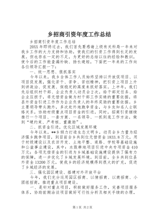 乡招商引资年度工作总结