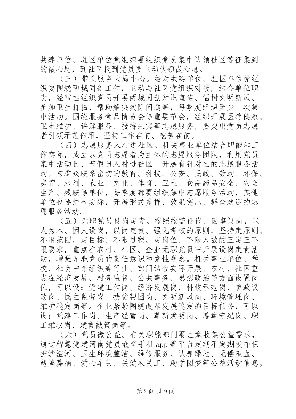 年度党员志愿者服务活动计划_第2页