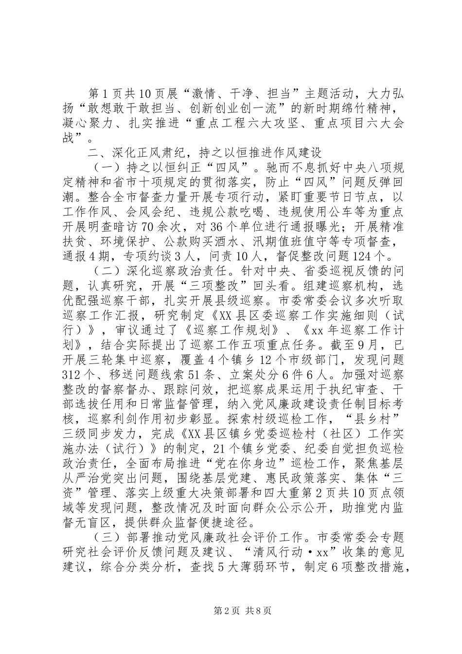 年度党政领导班子履行党风廉政建设主体责任情况报告_第2页