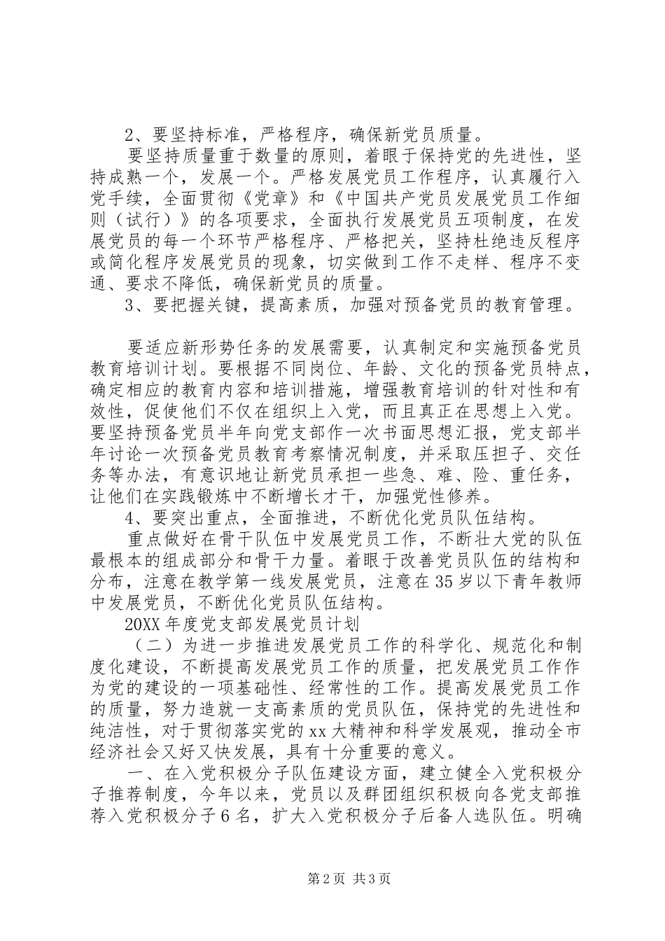 年度党支部发展党员计划_第2页