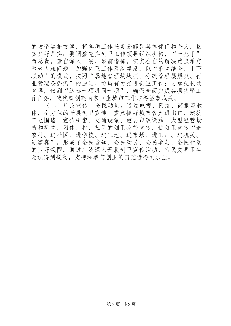 乡镇爱卫办工作计划_第2页