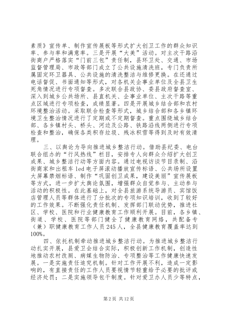 乡镇爱卫办年度城乡环境卫生整洁行动工作总结_第2页
