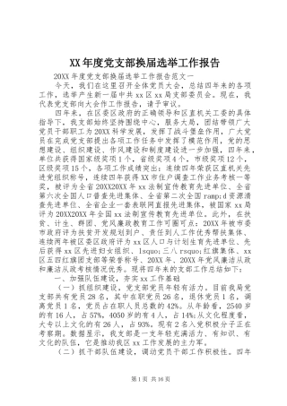 年度党支部换届选举工作报告