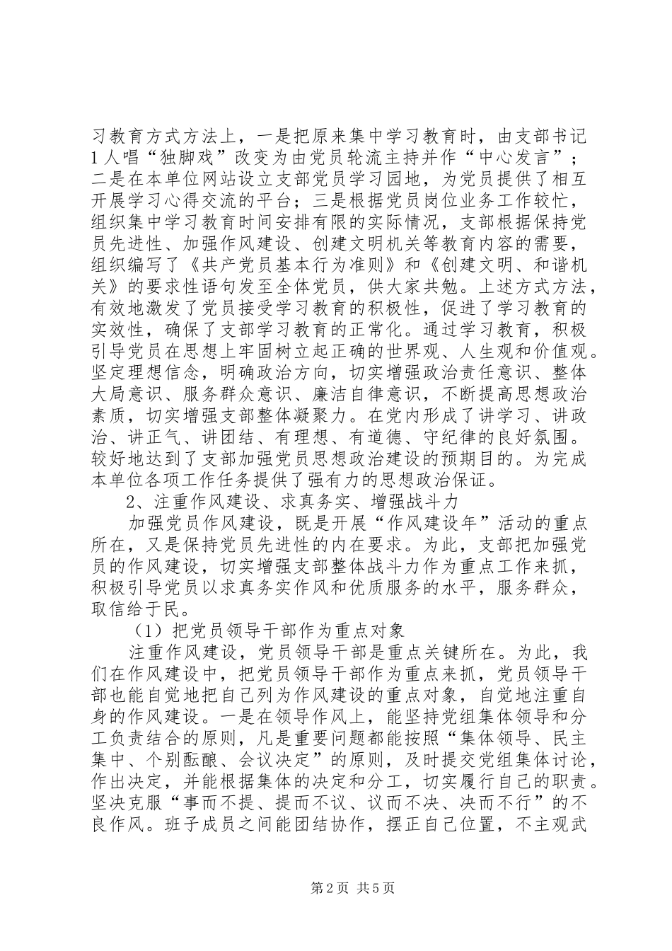 年度党支部建设达标工作总结_第2页