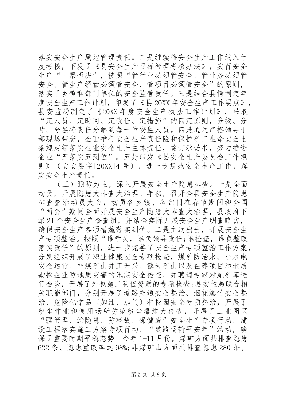 乡镇安监局安全生产年度工作总结_第2页