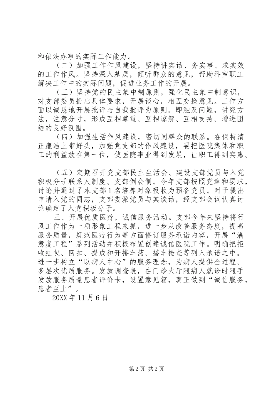 年度党支部书记述职报告_第2页