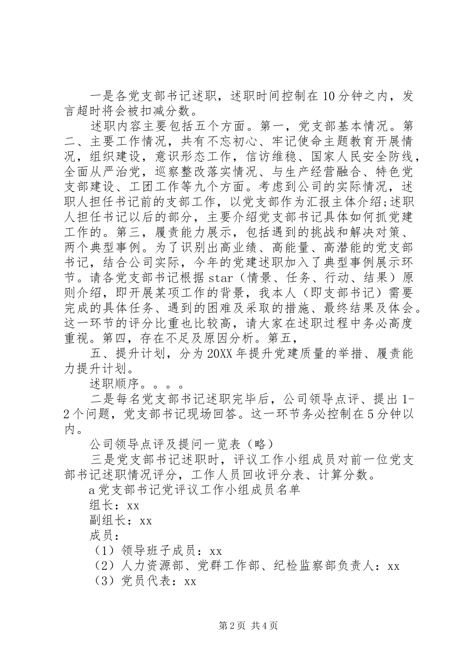 年度党支部书记述职会主持词_第2页