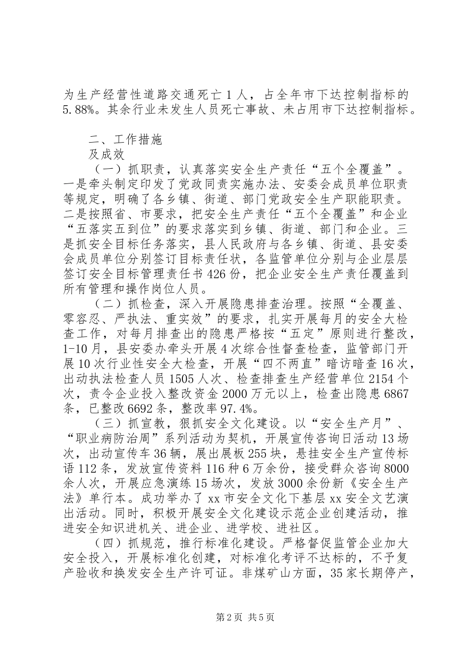 乡镇安监局年度工作总结_第2页