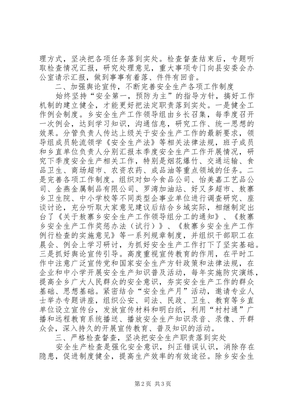 乡镇安监站安全生产工作总结_第2页