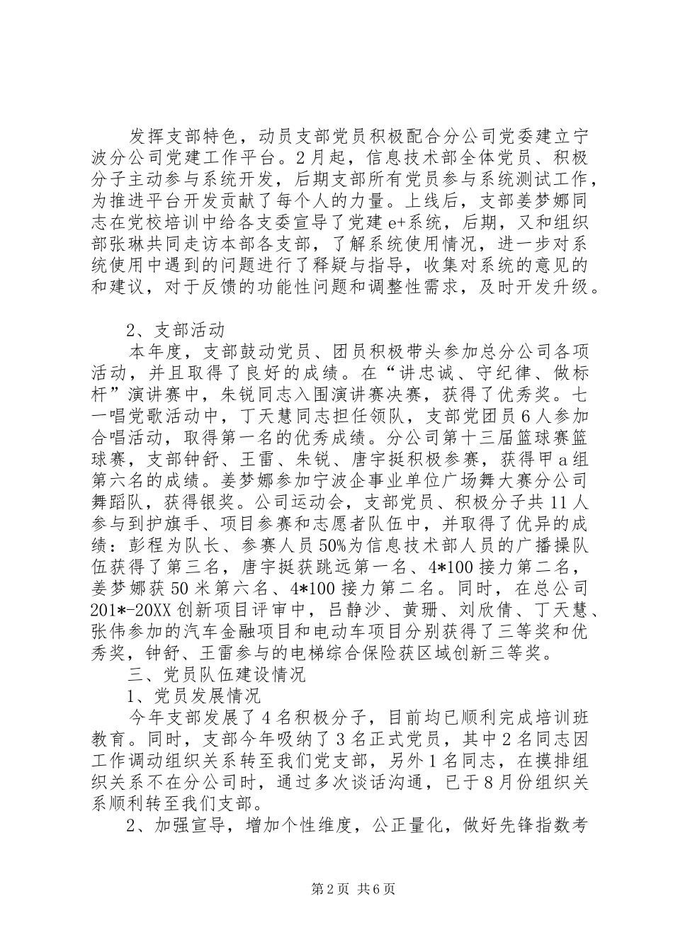 年度党支部书记抓基层党建工作述职报告_第2页